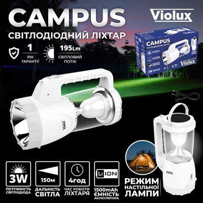 Ліхтар CAMPUS LED 3W 195Lm 4 год. Violux 923178 фото