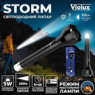 Ліхтарик STORM LED 5W 260Lm 8 год. Violux 280261 фото